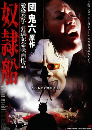 Dorei-sen - Japanese Movie Poster (thumbnail)