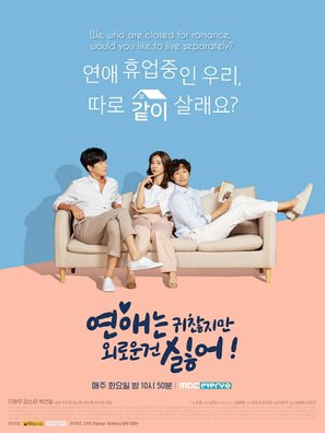 &quot;Lonely Enough to Love&quot; - South Korean Movie Poster (thumbnail)