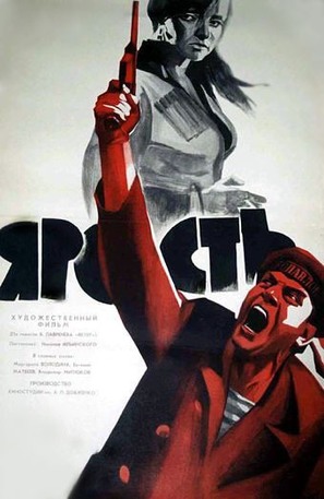 Yarost - Russian Movie Poster (thumbnail)