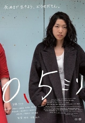 0.5 mm - Japanese Movie Poster (thumbnail)