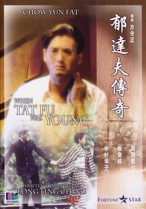 Yu Ta-fu chuan ji - Movie Cover (thumbnail)