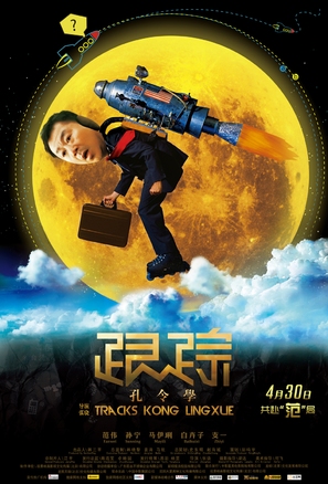 Gen Zong Kong Ling Xue - Chinese Movie Poster (thumbnail)