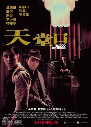 Tian tang kou - Hong Kong Movie Poster (thumbnail)