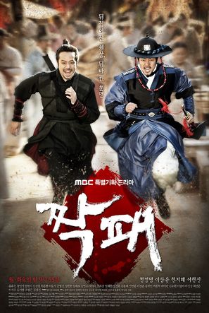 &quot;Jjakpae&quot; - South Korean Movie Poster (thumbnail)