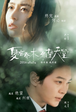 Xia You Qiao Mu - Chinese Movie Poster (thumbnail)