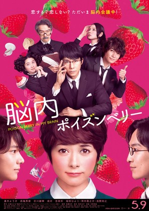 N&ocirc;nai Poison Berry - Japanese Movie Poster (thumbnail)