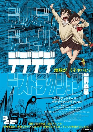 Dead Dead Demon&#039;s Dededede Destruction Zenpen - Japanese Movie Poster (thumbnail)