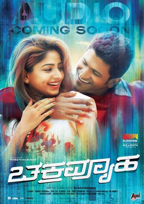 Chakravyuha - Movie Poster (thumbnail)