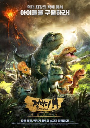 Jeom-bak-i: Han-ban-do-eui Gong-ryong 3D - South Korean Movie Poster (thumbnail)