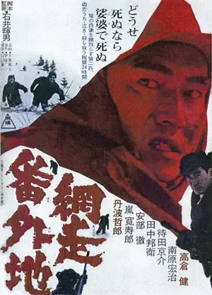Abashiri Bangaichi Poster