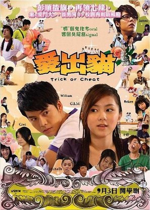 Oi chut mao - Hong Kong Movie Poster (thumbnail)