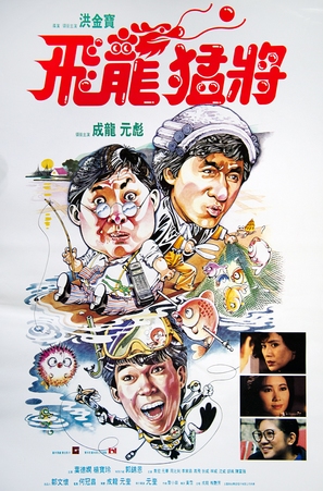 Fei lung mang jeung - Hong Kong Movie Poster (thumbnail)