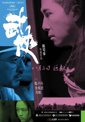 Wu xia - Chinese Movie Poster (thumbnail)