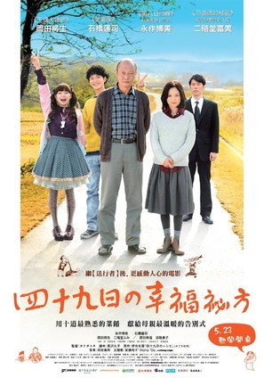 Shijuukunichi no reshipi - Taiwanese Movie Poster (thumbnail)