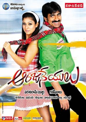 Anjaneyulu - Indian Movie Poster (thumbnail)