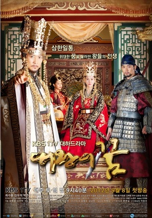 &quot;The King&#039;s Dream&quot; - South Korean Movie Poster (thumbnail)