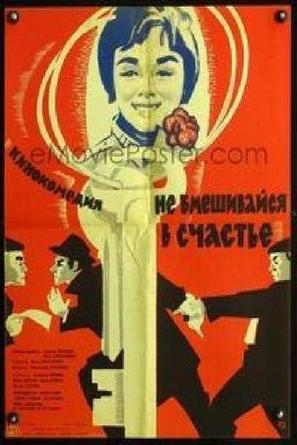 Ne diraj u srecu - Soviet Movie Poster (thumbnail)