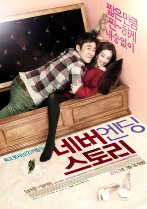 Never Ending Story - South Korean Movie Poster (thumbnail)