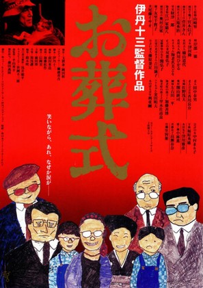 Ososhiki - Japanese Movie Poster (thumbnail)