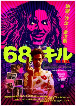 68 Kill - Japanese Movie Poster (thumbnail)