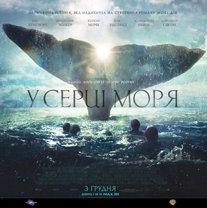 In the Heart of the Sea - Ukrainian Movie Poster (thumbnail)