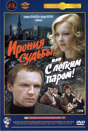 Ironiya sudby, ili S legkim parom! - Russian DVD movie cover (thumbnail)