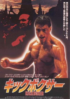 Kickboxer - Japanese poster (thumbnail)