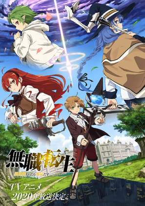 &quot;Mushoku-tensei ~Isekai ittara honki dasu~&quot; - Japanese Movie Poster (thumbnail)