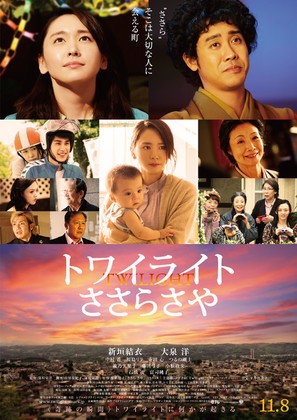 Towairaito Sasara Saya - Japanese Movie Poster (thumbnail)