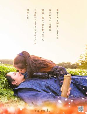 Raiou - Japanese Movie Poster (thumbnail)