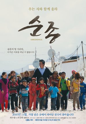 Obedience - South Korean Movie Poster (thumbnail)