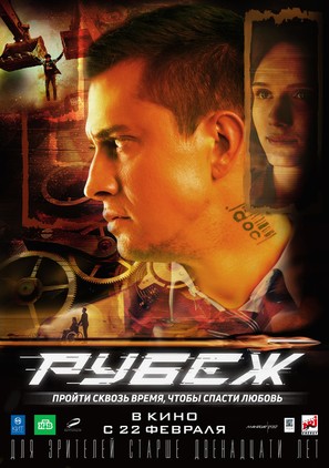 Rubezh - Russian Movie Poster (thumbnail)