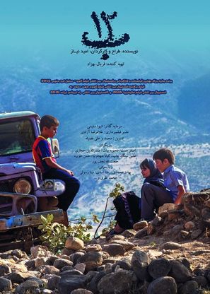 B12 - Iranian Movie Poster (thumbnail)