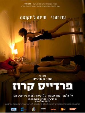 Paradise Cruise - Israeli Movie Poster (thumbnail)