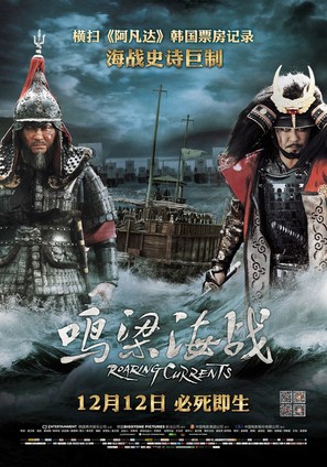 Myeong-ryang - Chinese Movie Poster (thumbnail)