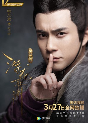 &quot;Secret of the three kingdoms&quot; - Chinese Movie Poster (thumbnail)