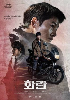 Hwaran - South Korean Movie Poster (thumbnail)