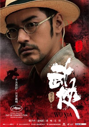 Wu xia - Taiwanese Movie Poster (thumbnail)