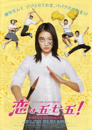 Koi wa go-shichi-go! - Japanese Movie Poster (thumbnail)