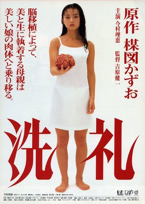 Senrei - Japanese Movie Poster (thumbnail)