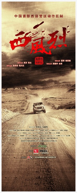 Xi Feng Lie - Chinese Movie Poster (thumbnail)