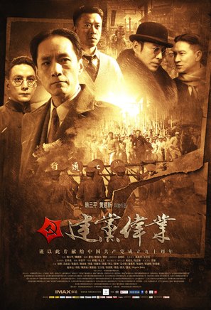 The Founding of a Party - Chinese Movie Poster (thumbnail)