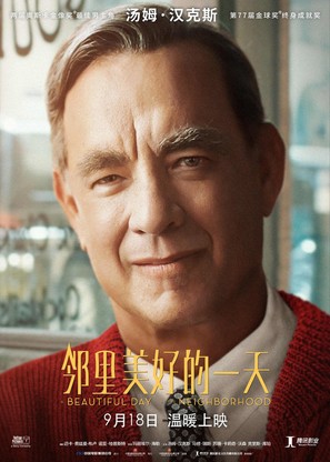 A Beautiful Day in the Neighborhood - Chinese Movie Poster (thumbnail)