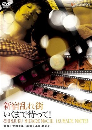 Shinjuku midaregai: Ikumade matte - Japanese DVD movie cover (thumbnail)