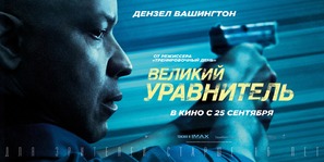 The Equalizer - Russian Movie Poster (thumbnail)