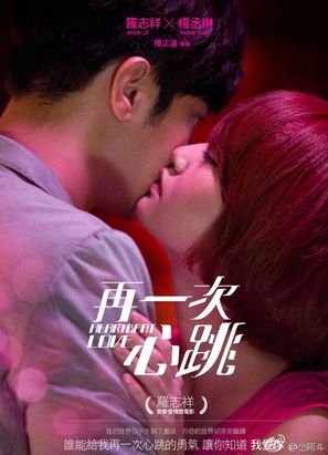 Heartbeat Love - Taiwanese Movie Poster (thumbnail)