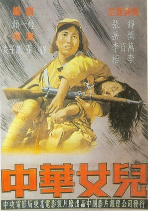 Zhong Hua nu er - Chinese Movie Poster (thumbnail)