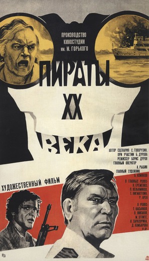 Piraty XX veka - Soviet Movie Poster (thumbnail)