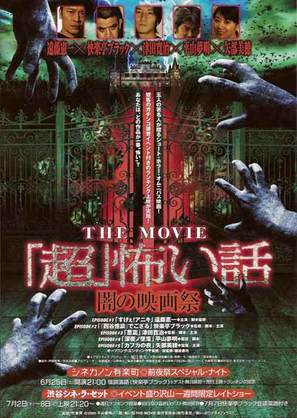 &#039;Ch&ocirc;&#039; kowai hanashi the movie: yami no eigasai - poster (thumbnail)