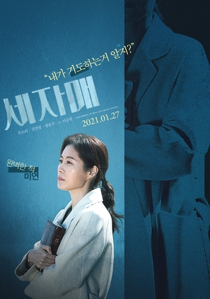 Three Sisters - South Korean Movie Poster (thumbnail)